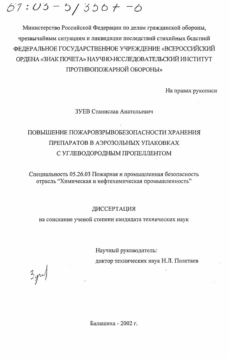 Повышение пожаровзрывобезопасности хранения препаратов в аэрозольных упаковках с углеводородным пропеллентом