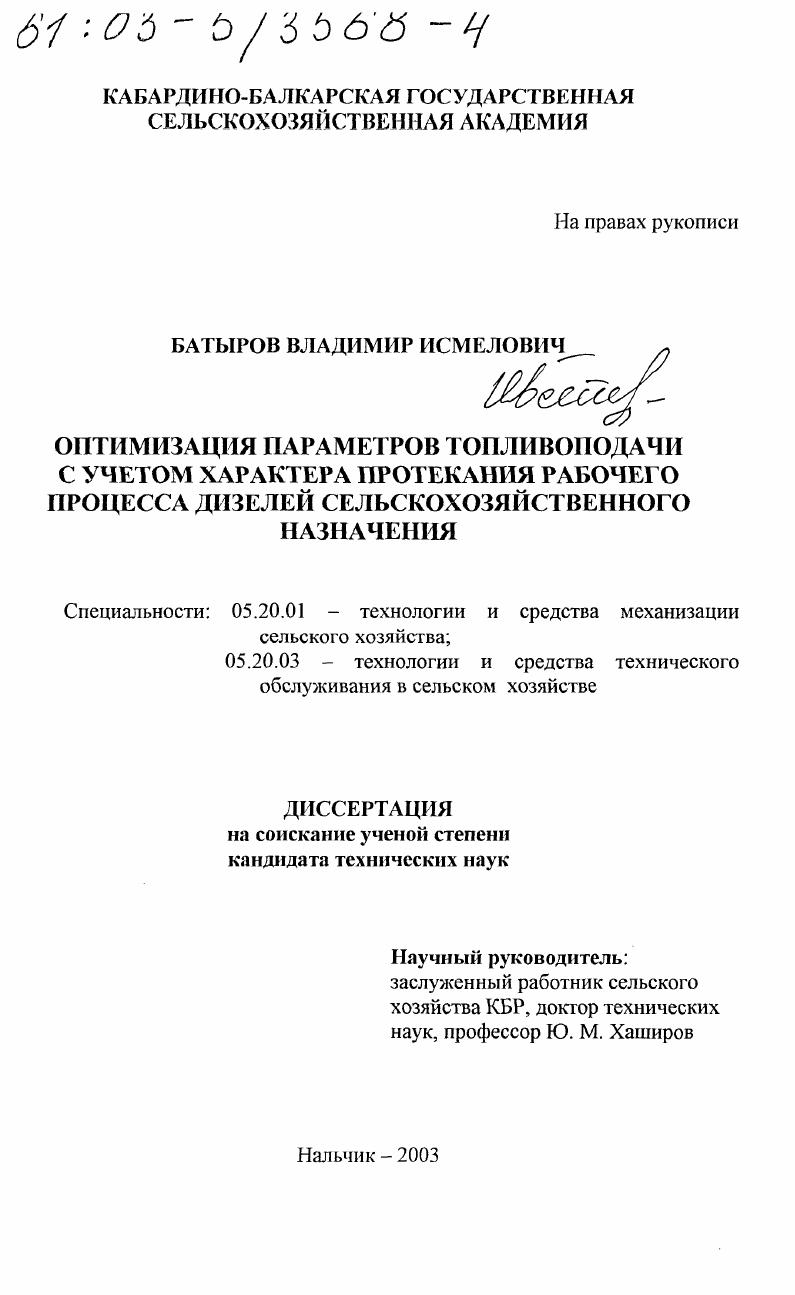 Оптимизация параметров топливоподачи с учетом характера протекания рабочего процесса дизелей сельскохозяйственного назначения