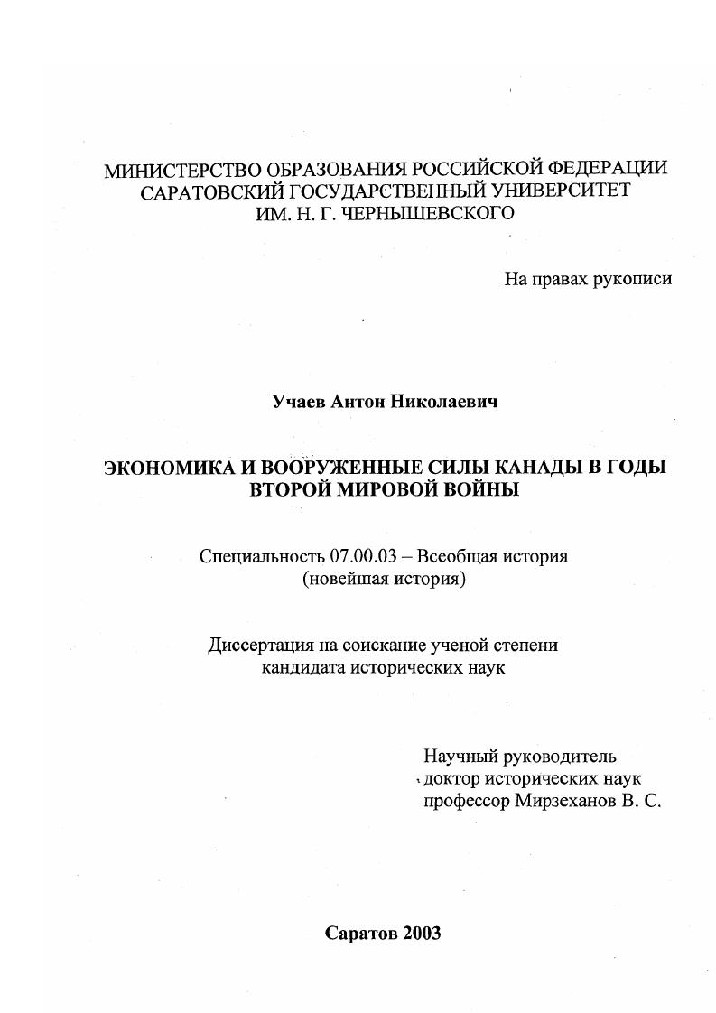 Экономика и вооруженные силы Канады в годы Второй мировой войны