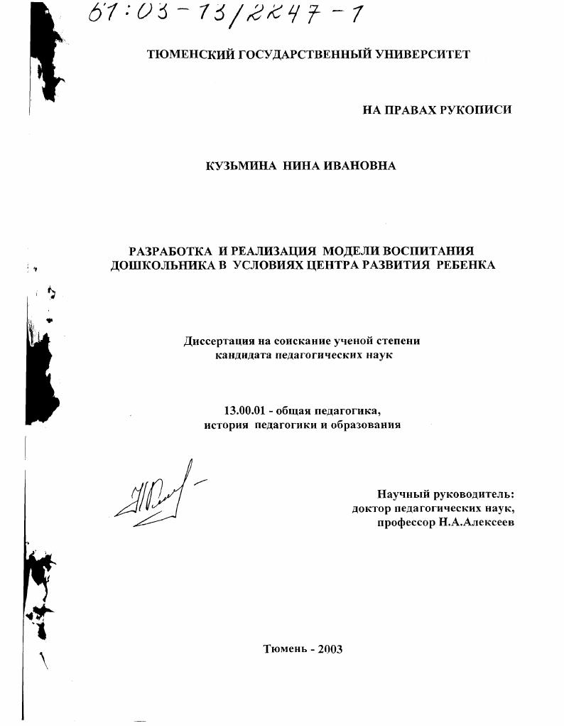 Разработка и реализация модели воспитания дошкольника в условиях Центра развития ребенка