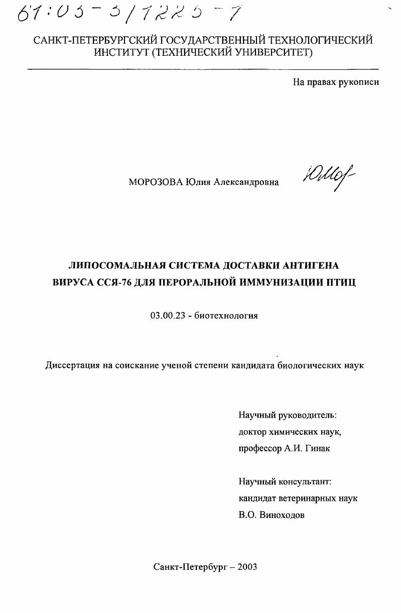 Липосомальная система доставки антигена вируса ССЯ-76 для пероральной иммунизации птиц
