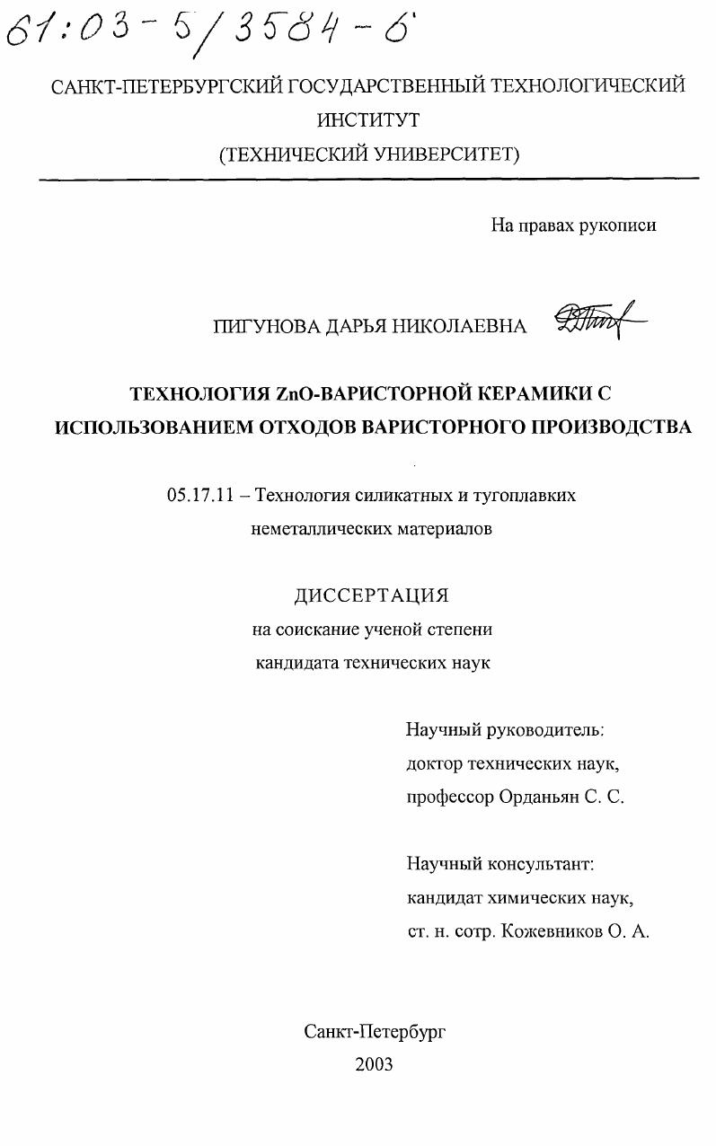 Технология ZnO-варисторной керамики с использованием отходов варисторного производства