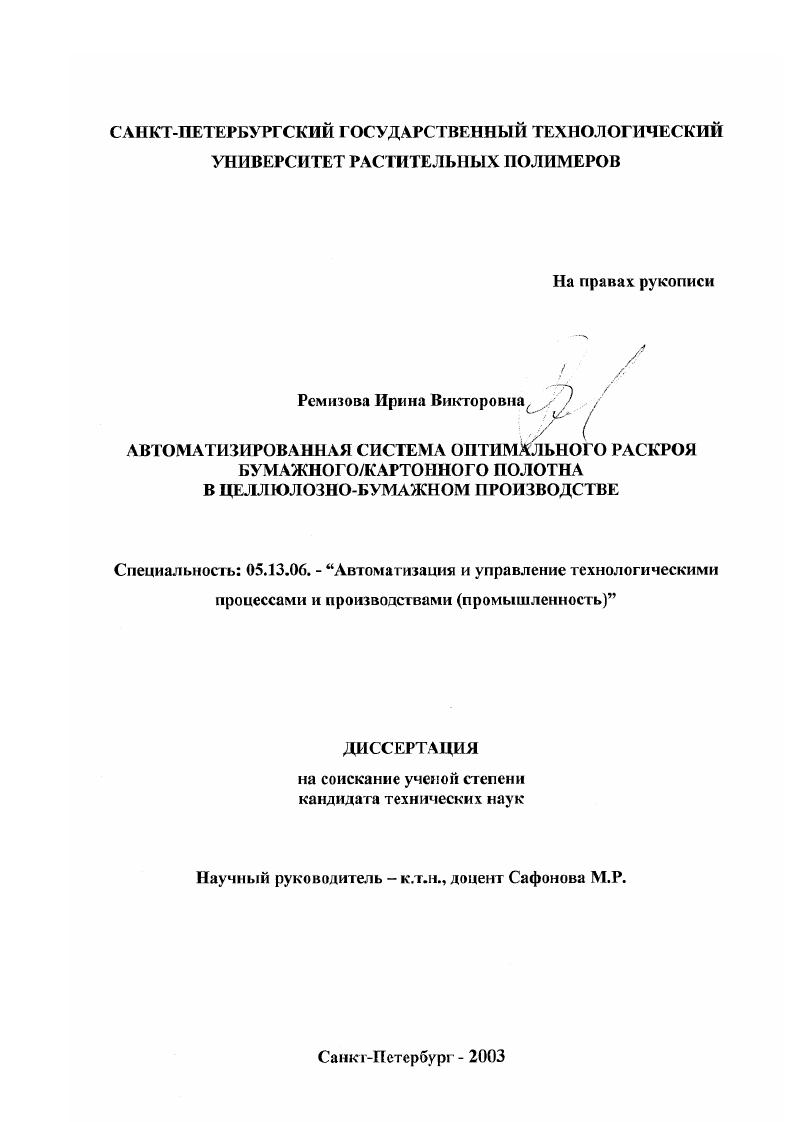 Автоматизированная система оптимального раскроя бумажного/картонного полотна в целлюлозно-бумажном производстве