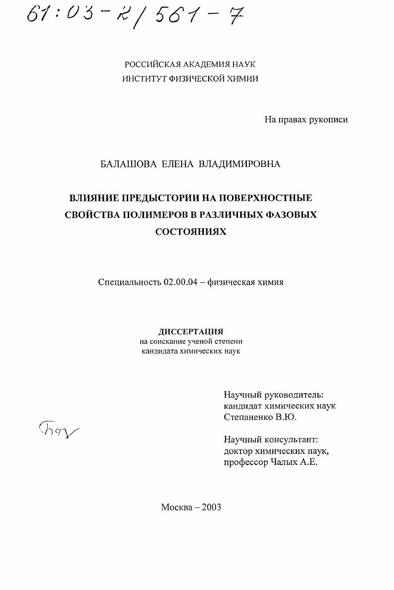 Влияние предыстории на поверхностные свойства полимеров в различных фазовых состояниях