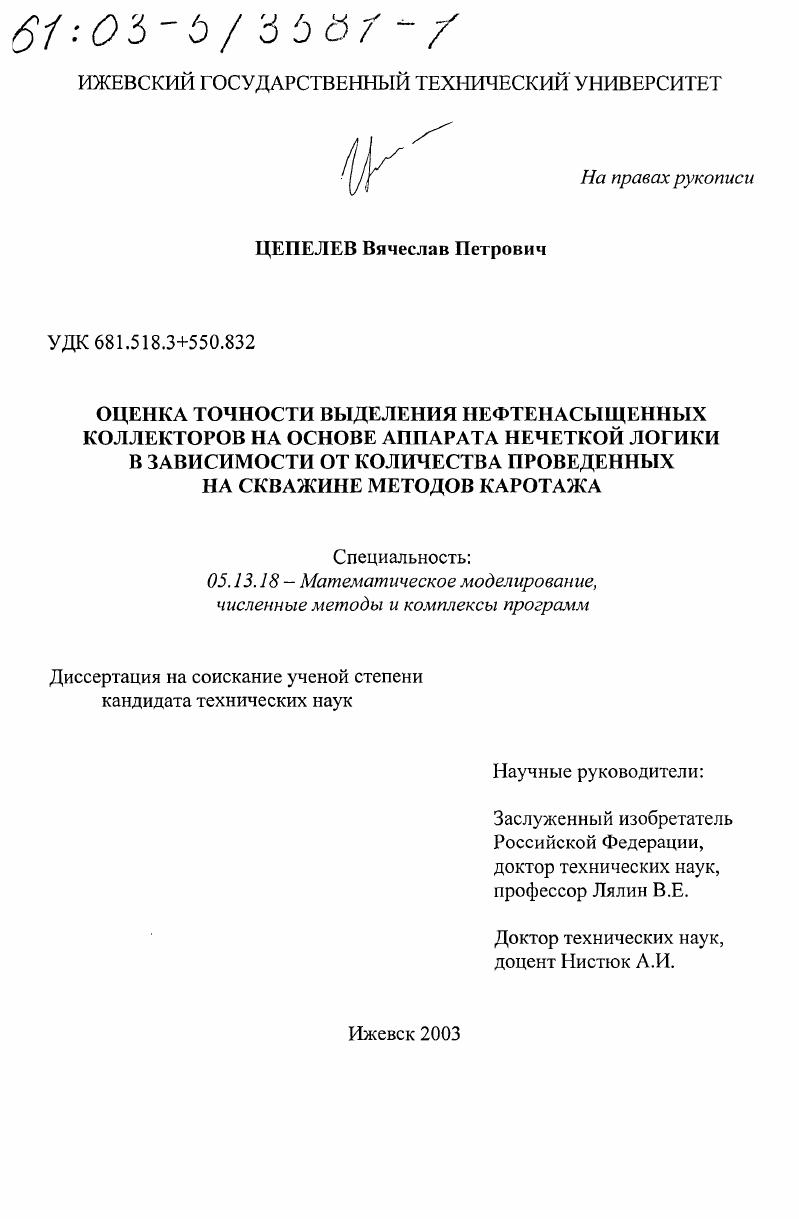 Оценка точности выделения нефтенасыщенных коллекторов на основе аппарата нечеткой логики в зависимости от количества проведенных на скважине методов каротажа