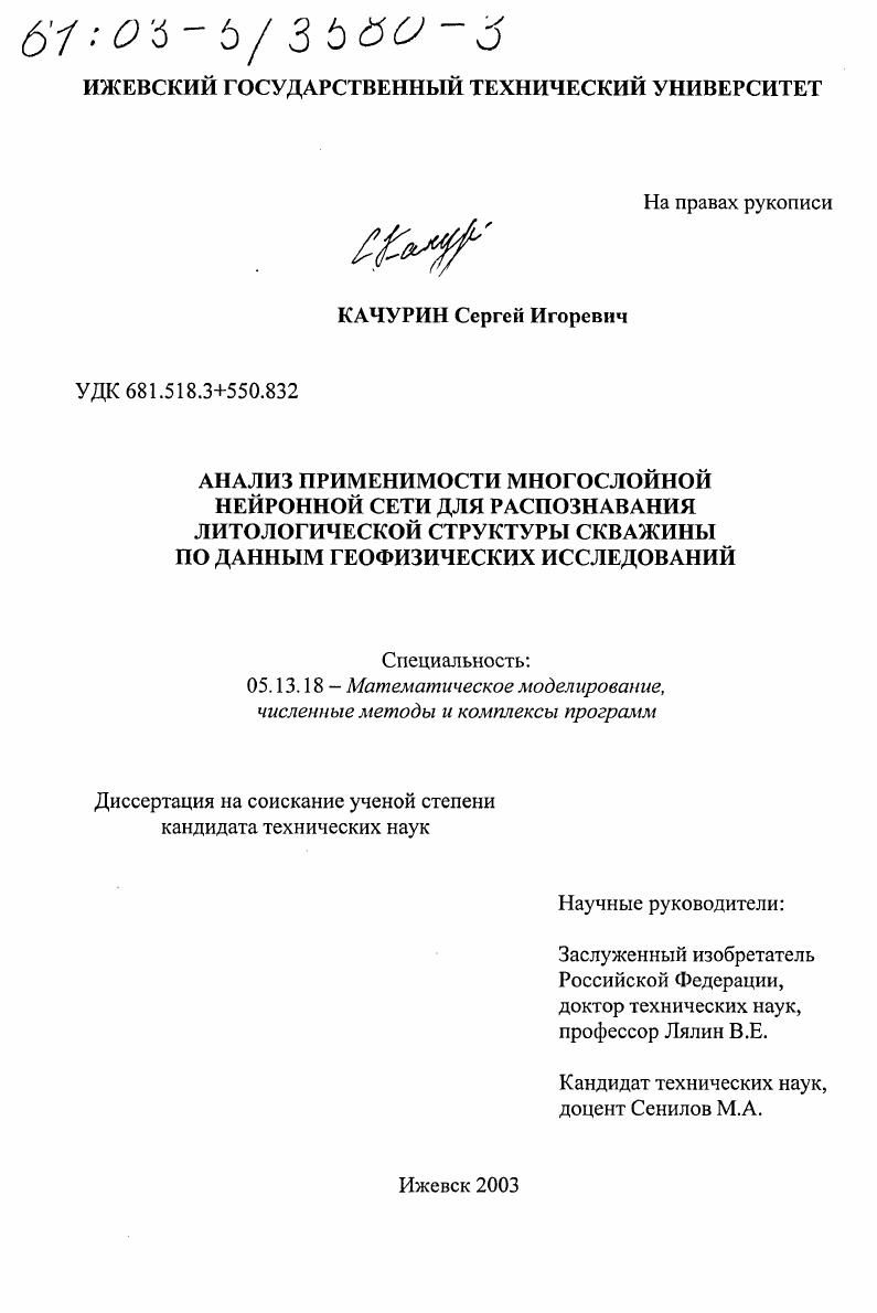 Анализ применимости многослойной нейронной сети для распознавания литологической структуры скважины по данным геофизических исследований