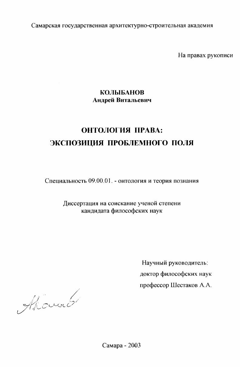 скачать диссертацию Онтология права, экспозиция проблемного поля Онтология права, экспозиция проблемного поля