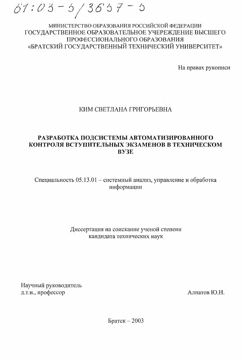 Разработка подсистемы автоматизированного контроля вступительных экзаменов в техническом вузе