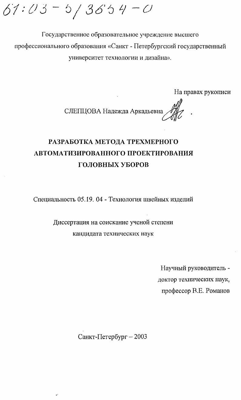 Разработка метода трехмерного автоматизированного проектирования головных уборов