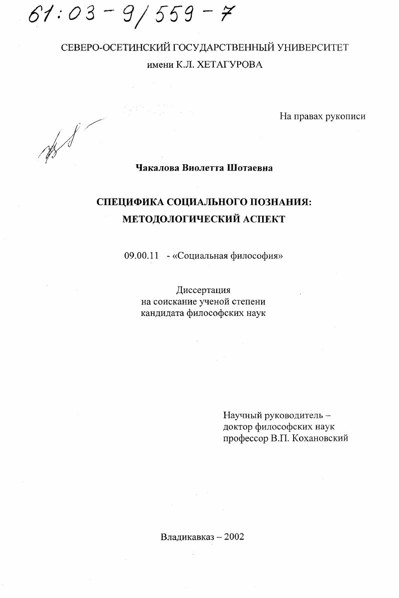 Специфика социального познания : Методологический аспект