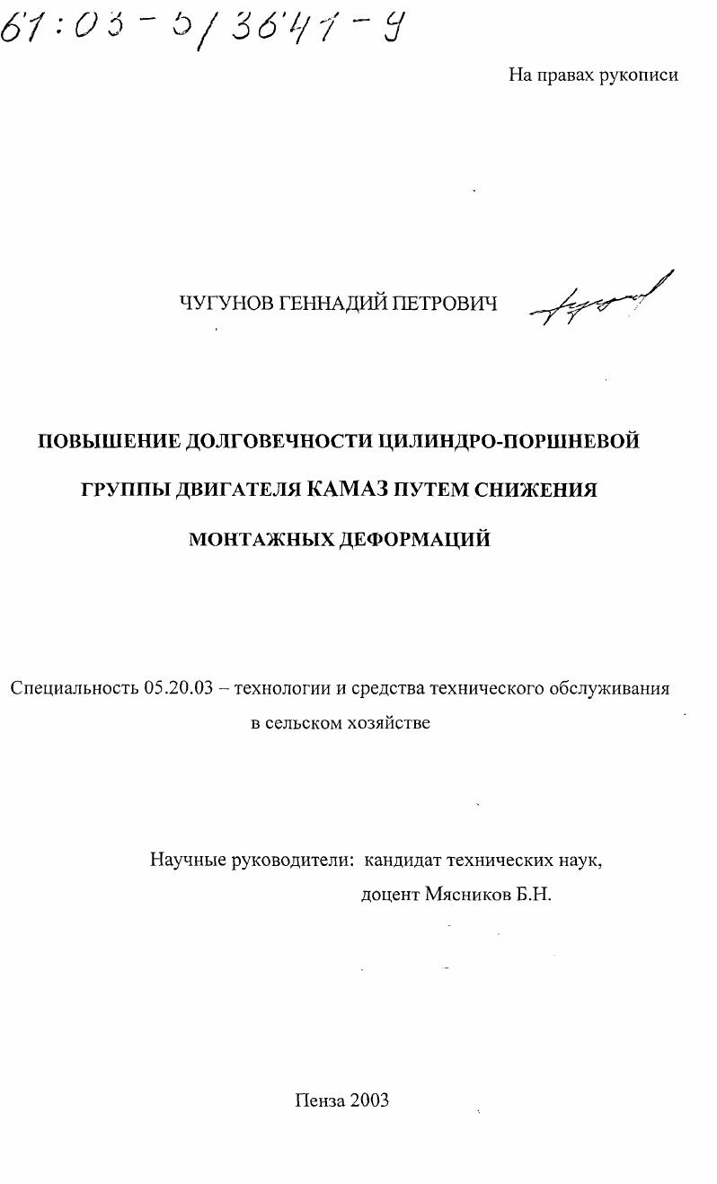 Повышение долговечности цилиндро-поршневой группы двигателя КамАЗ путем снижения монтажных деформаций