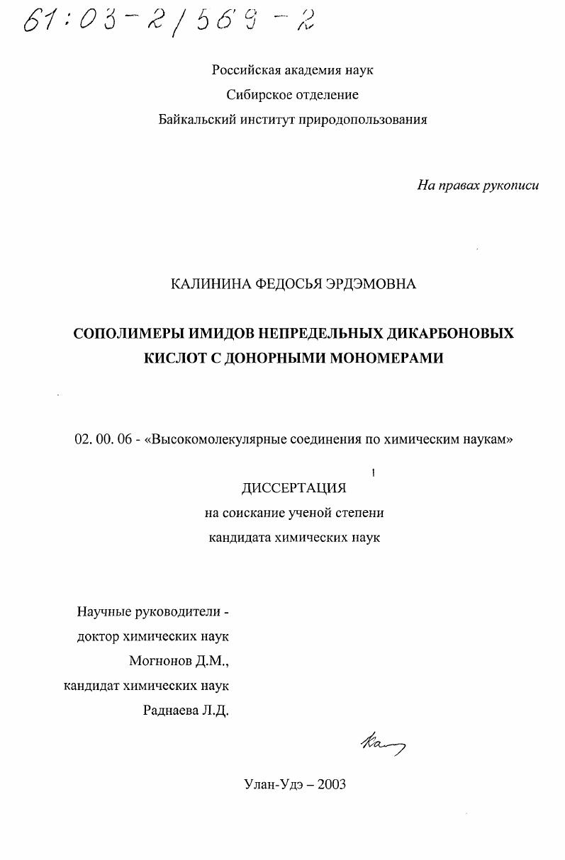 Сополимеры имидов непредельных дикарбоновых кислот с донорными мономерами