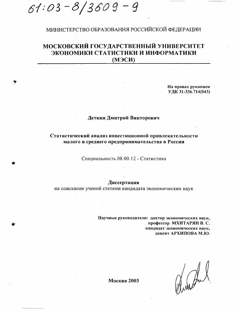 Статистический анализ инвестиционной привлекательности малого и среднего предпринимательства в России