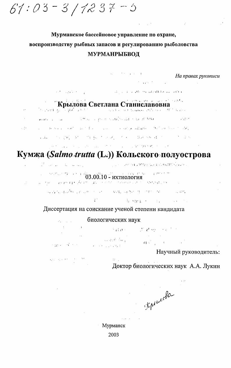 Кумжа (Salmo trutta L. ) Кольского полуострова