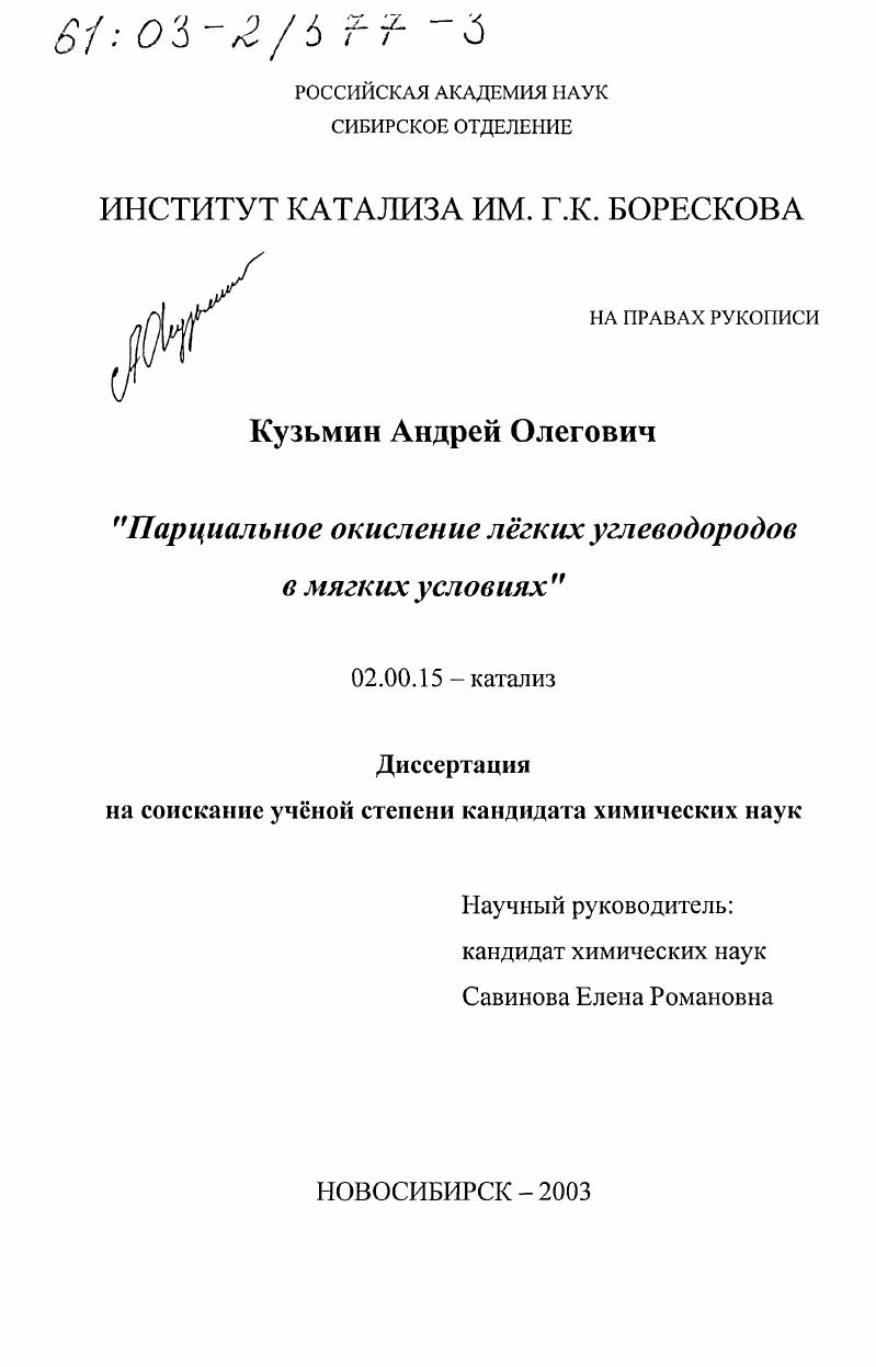 Парциальное окисление легких углеводородов в мягких условиях