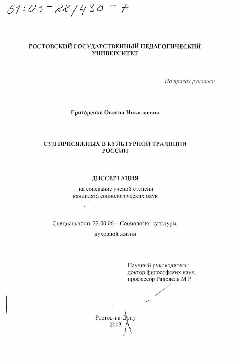 Суд присяжных в культурной традиции России