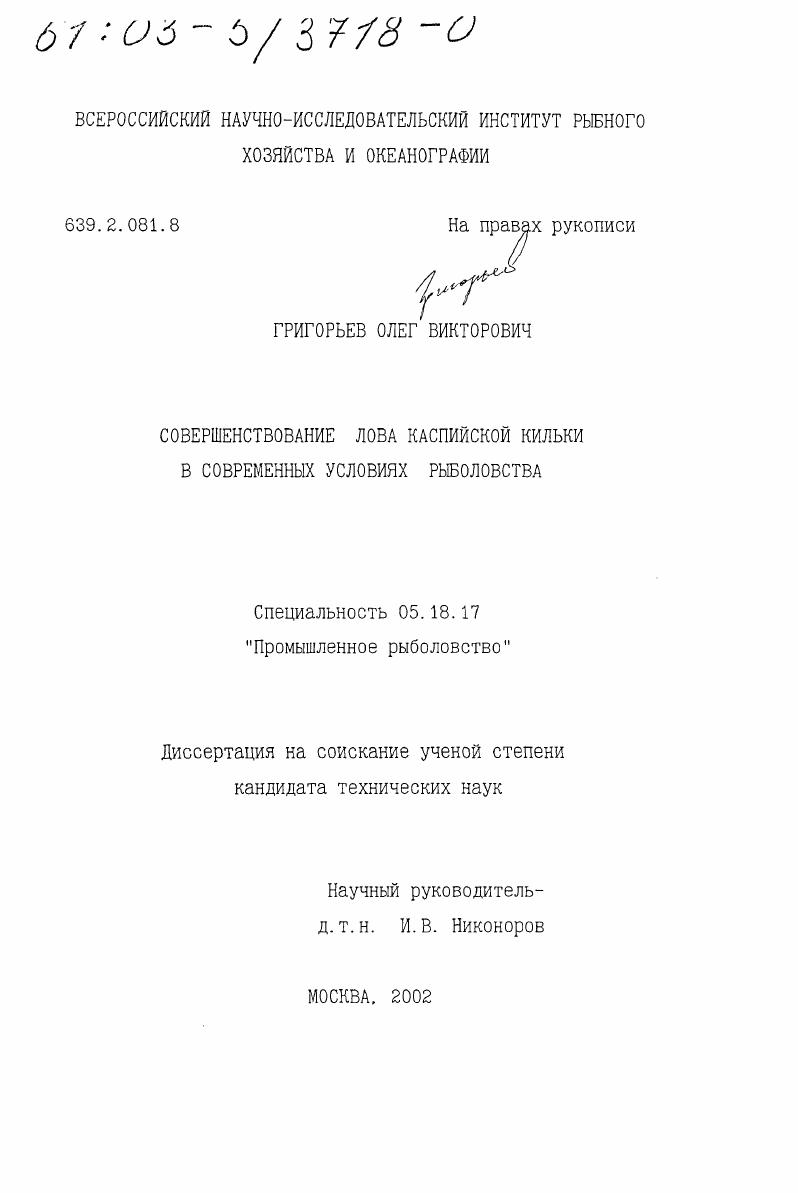 Совершенствование лова каспийской кильки в современных условиях рыболовства
