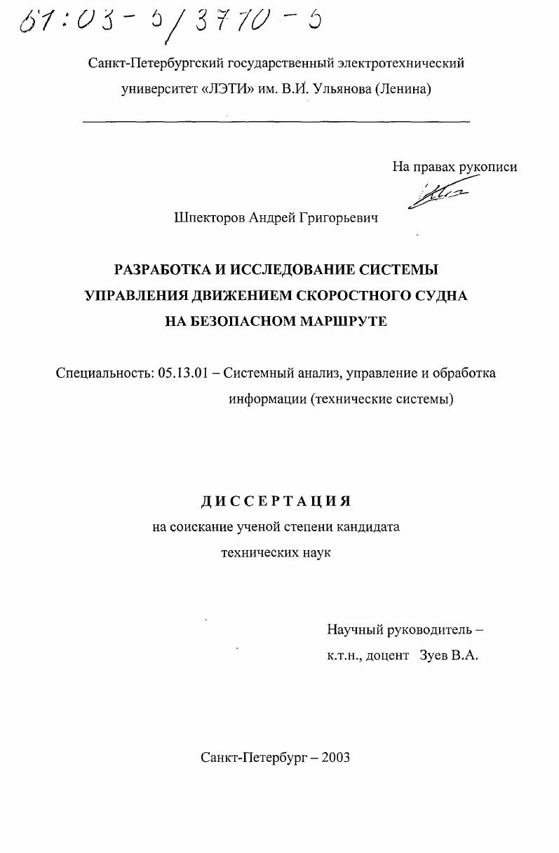 Разработка и исследование системы управления движением скоростного судна на безопасном маршруте