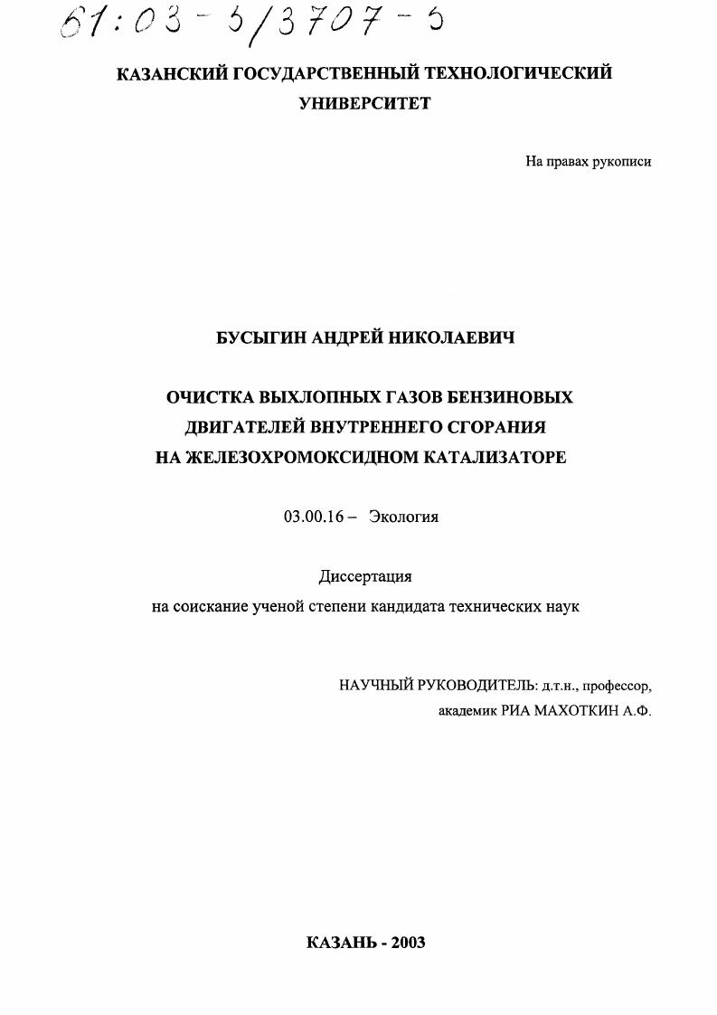 Очистка выхлопных газов бензиновых двигателей внутреннего сгорания на железохромоксидном катализаторе