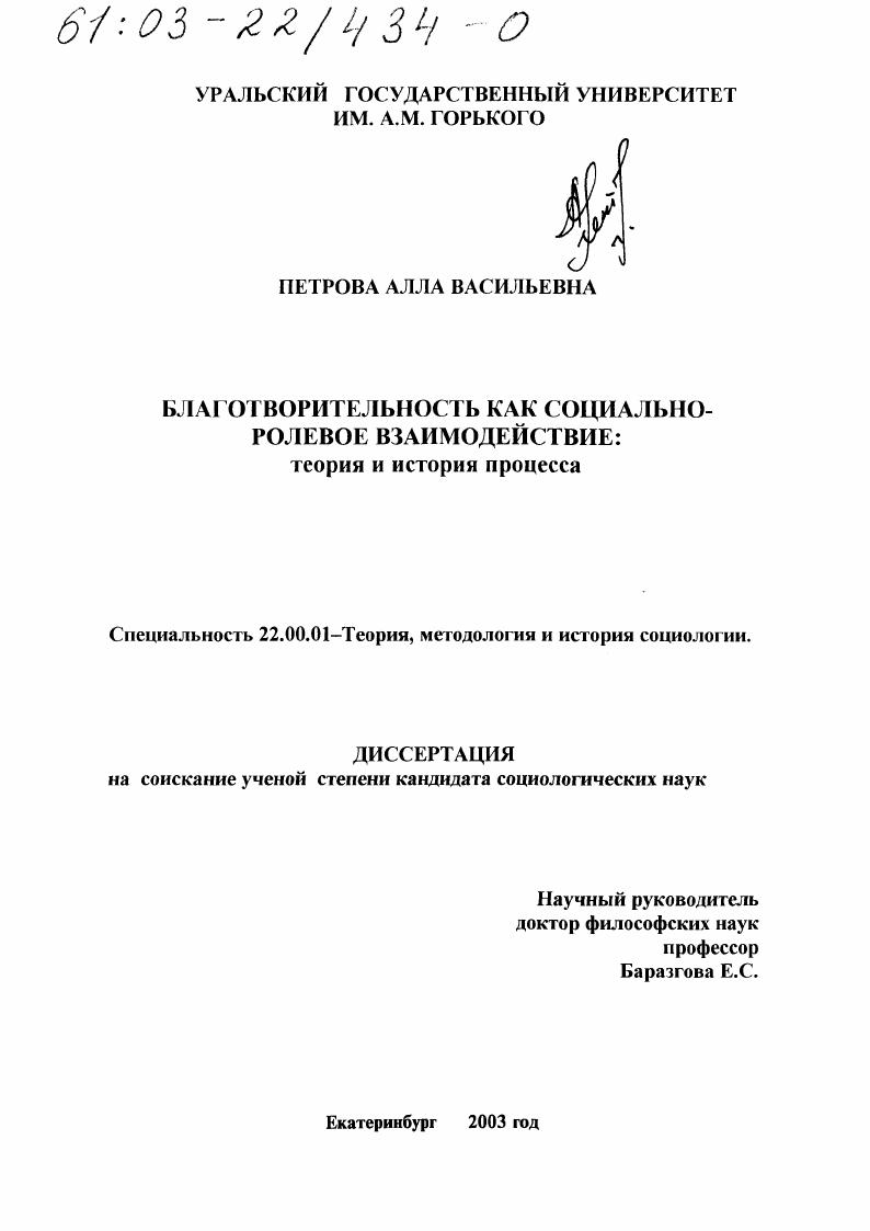 скачать диссертацию Благотворительность как социально-ролевое взаимодействие : Теория и история процесса Благотворительность как социально-ролевое взаимодействие : Теория и история процесса