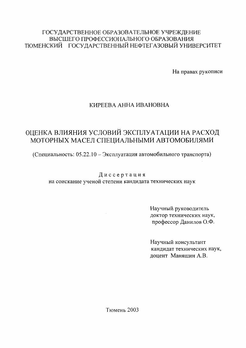 Оценка влияния условий эксплуатации на расход моторных масел специальными автомобилями