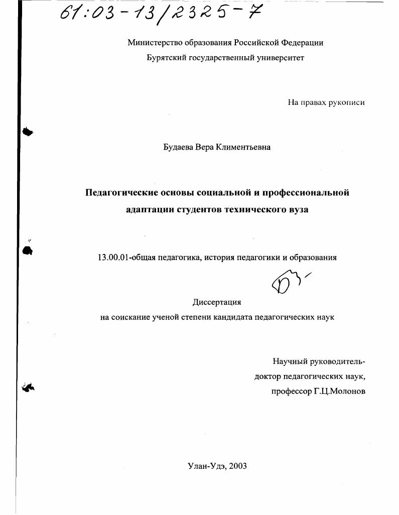 скачать диссертацию Педагогические основы социальной и профессиональной адаптации студентов технического вуза Педагогические основы социальной и профессиональной адаптации студентов технического вуза