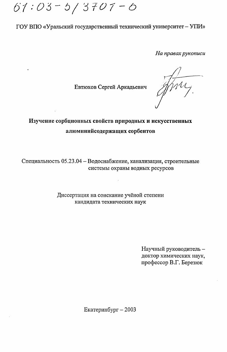 Изучение сорбционных свойств природных и искусственных алюминийсодержащих сорбентов