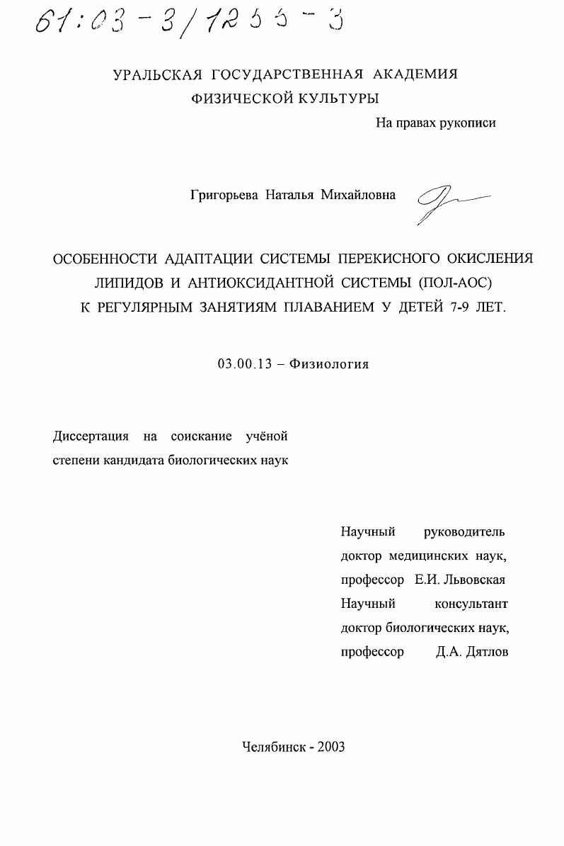 Особенности адаптации системы перекисного окисления липидов и антиоксидантной системы (ПОЛ-АОС) к регулярным занятиям плаванием у детей 7-9 лет