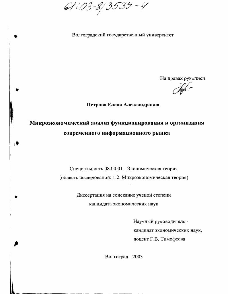 Микроэкономический анализ функционирования и организация современного информационного рынка
