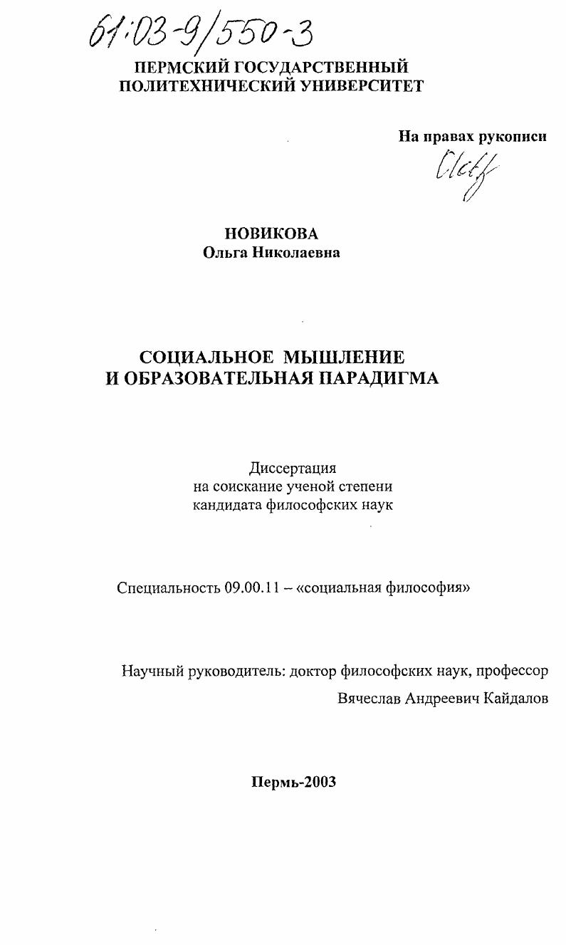 Социальное мышление и образовательная парадигма
