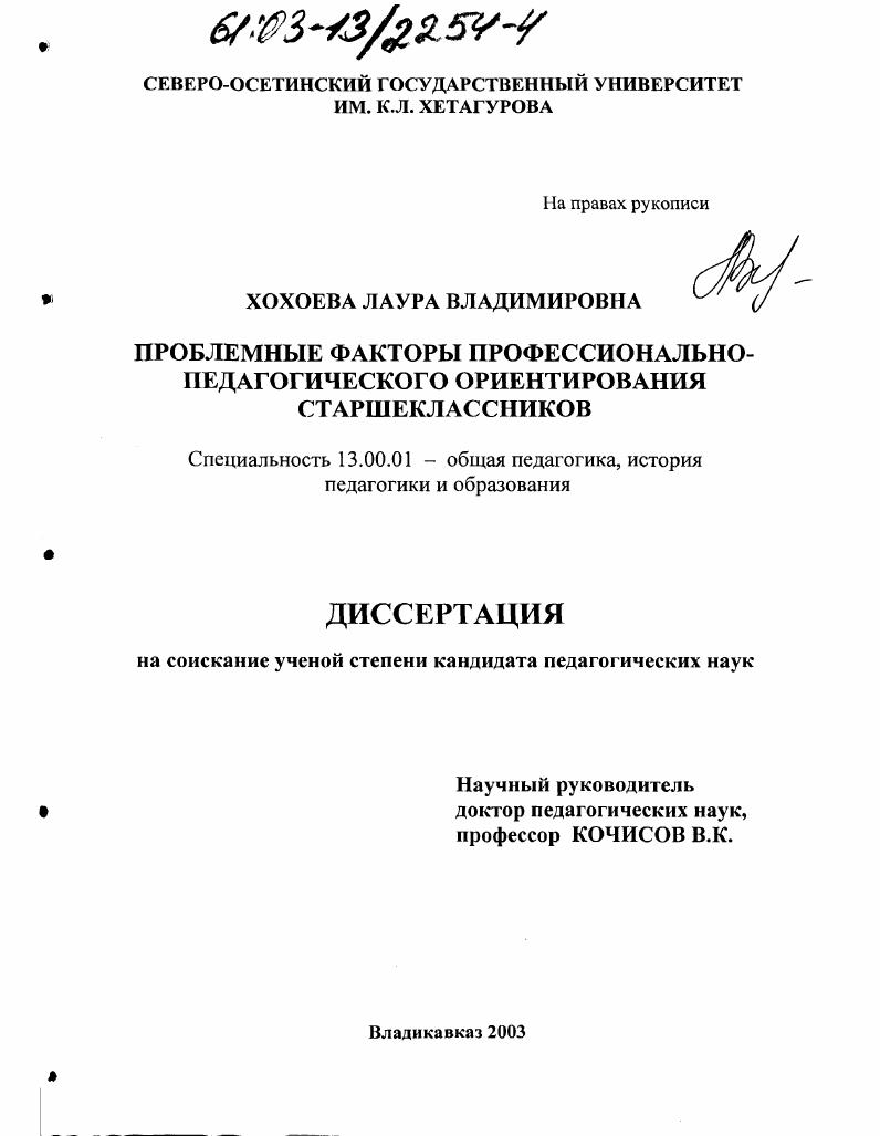 Проблемные факторы профессионально-педагогического ориентирования старшеклассников