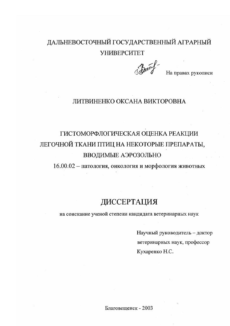 Гистоморфологическая оценка реакции легочной ткани птиц на некоторые препараты вводимые аэрозольно