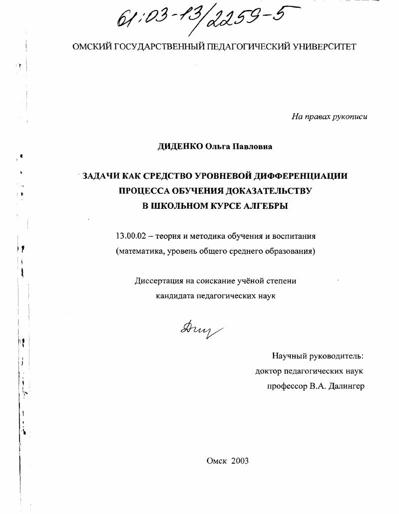 Задачи как средство уровневой дифференциации процесса обучения доказательству в школьном курсе алгебры