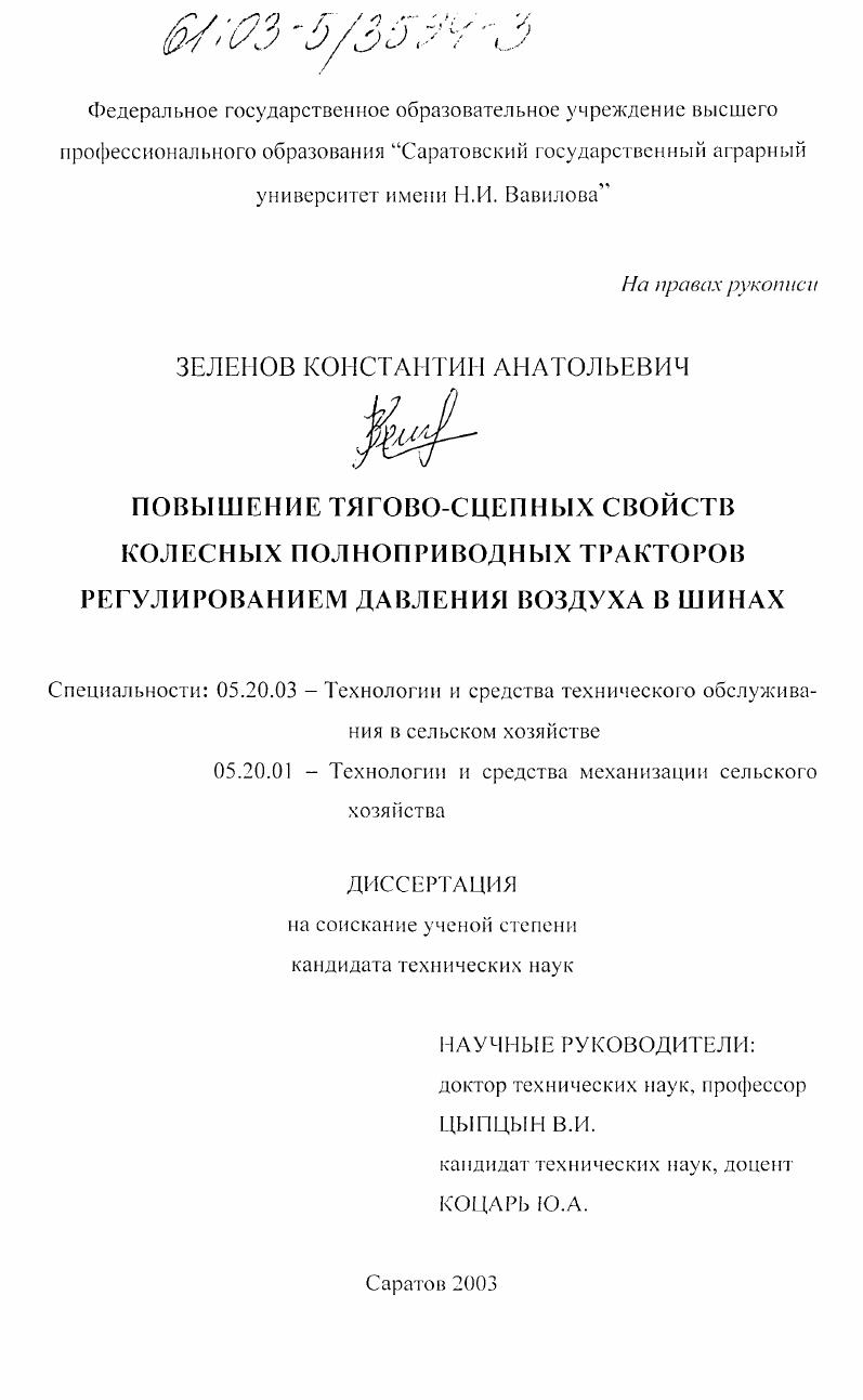 Повышение тягово-сцепных свойств колесных полноприводных тракторов регулированием давления воздуха в шинах