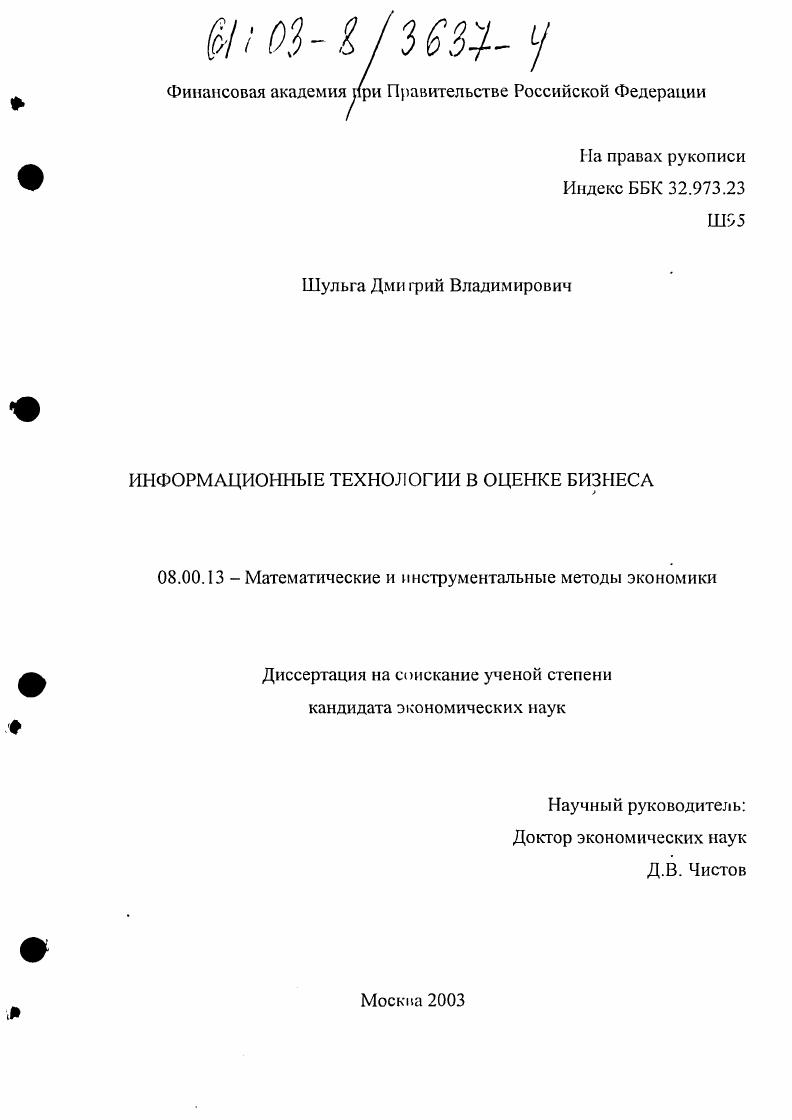 Информационные технологии в оценке бизнеса