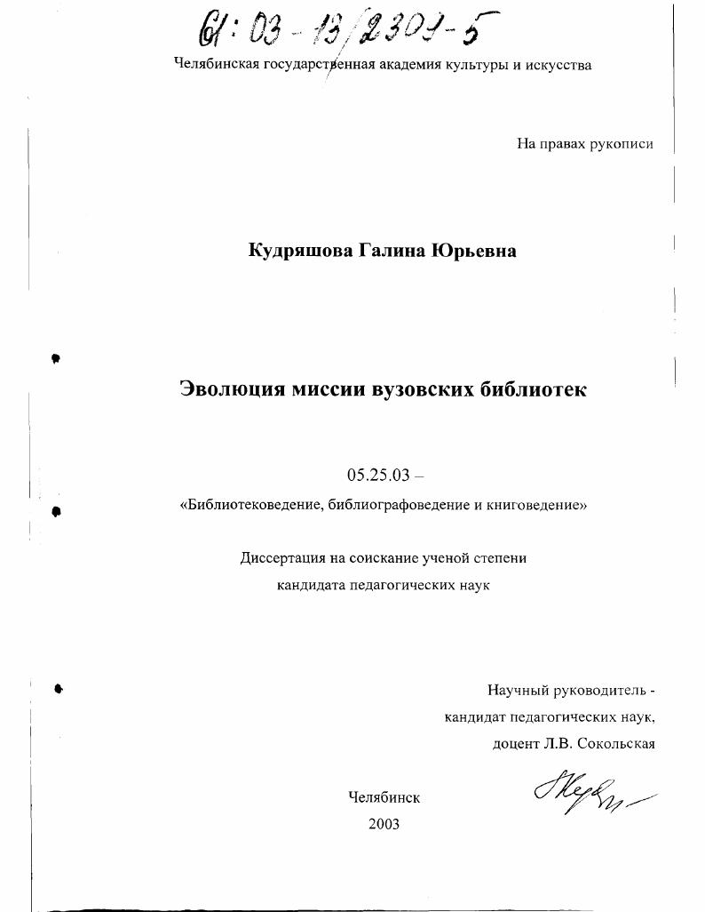 Эволюция миссии вузовских библиотек