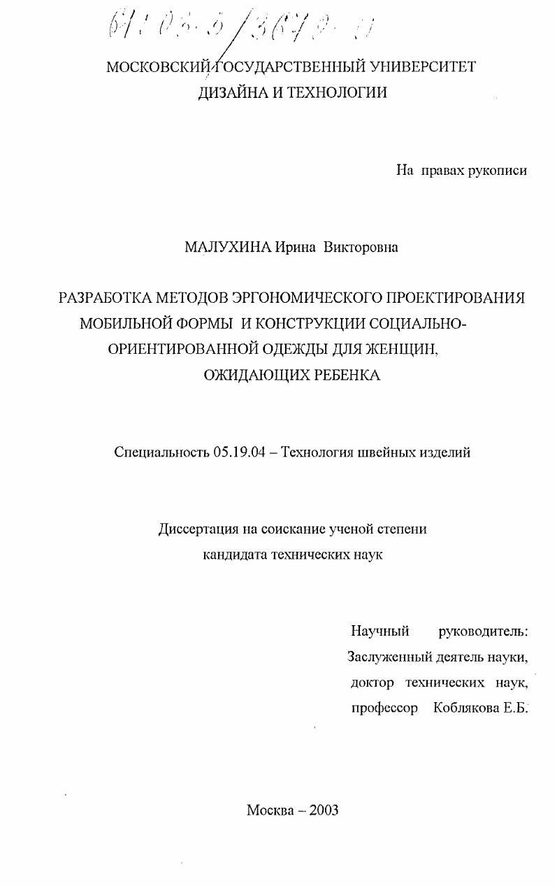 Разработка методов эргономического проектирования мобильной формы и конструкции социально-ориентированной одежды для женщин, ожидающих ребенка