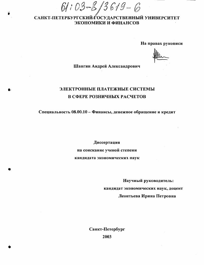 Электронные платежные системы в сфере розничных расчетов
