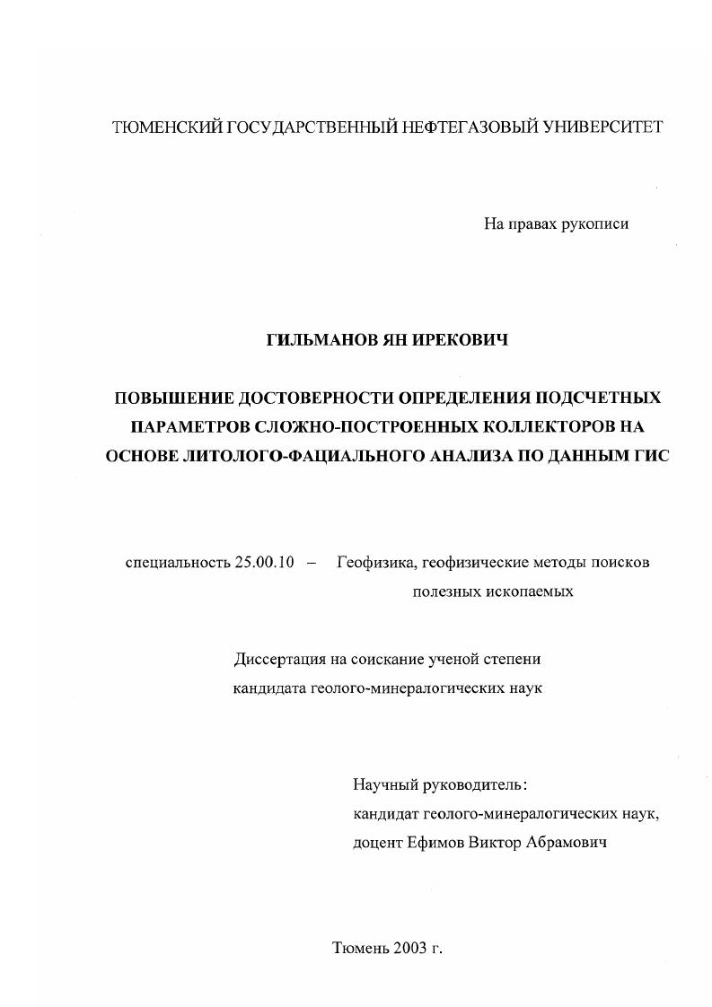 Повышение достоверности определения подсчетных параметров сложно-построенных коллекторов на основе литолого-фациального анализа по данным ГИС