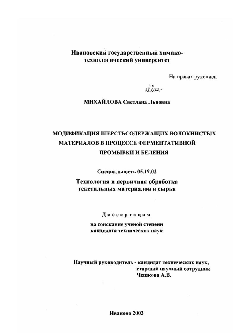 Модификация шерстьсодержащих волокнистых материалов в процессе ферментативной промывки и беления