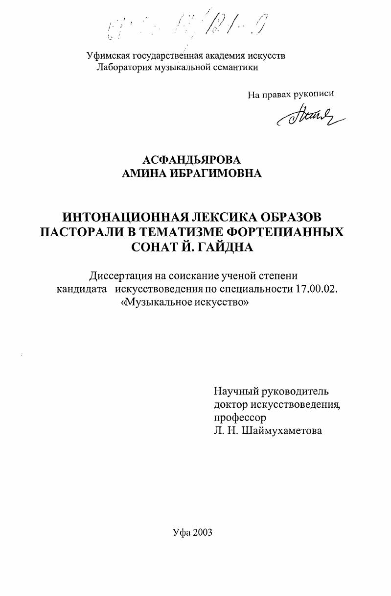 Интонационная лексика образов пасторали в тематизме фортепианных сонат Й. Гайдна