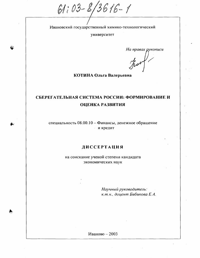 Сберегательная система России: формирование и оценка развития
