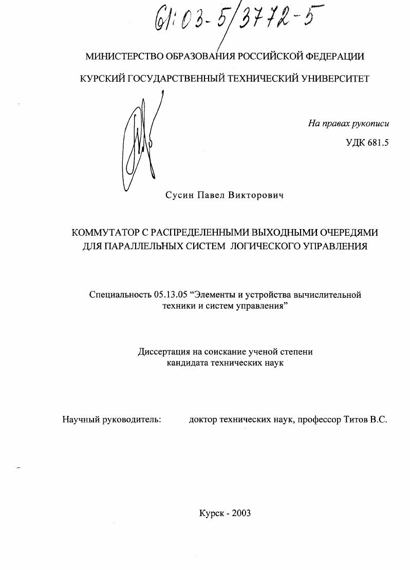 Коммутатор с распределенными выходными очередями для параллельных систем логического управления