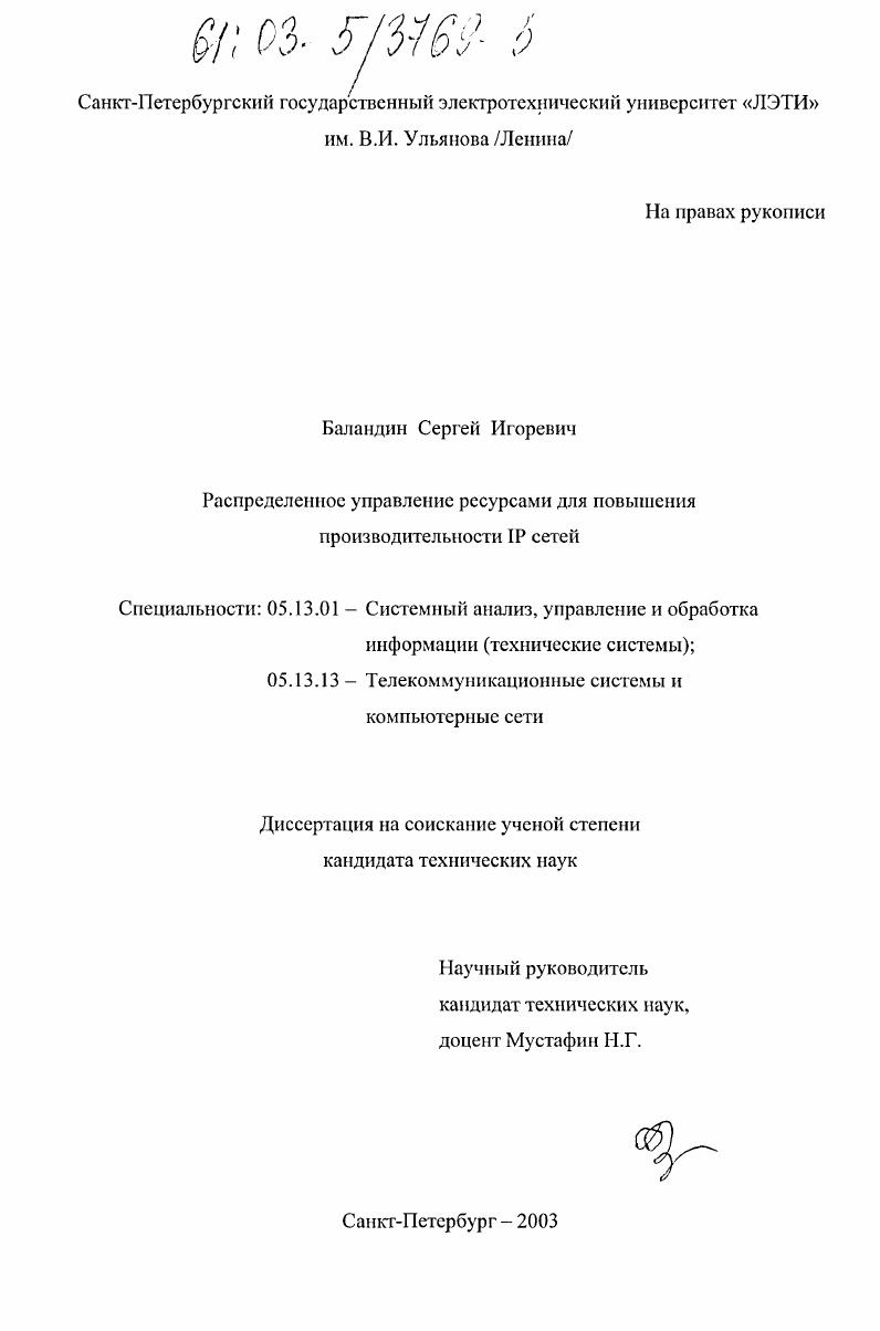 Распределенное управление ресурсами для повышения производительности IP сетей