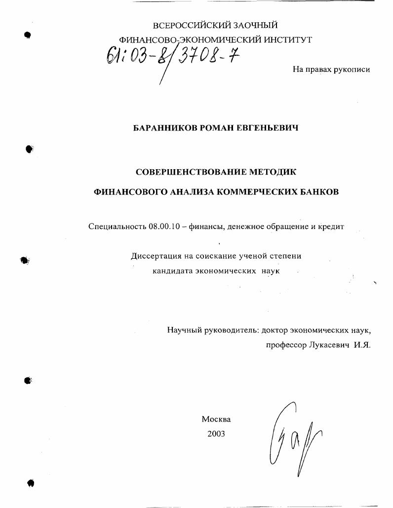 Совершенствование методик финансового анализа коммерческих банков