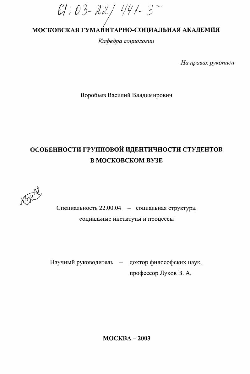 Особенности групповой идентичности студентов в московском вузе
