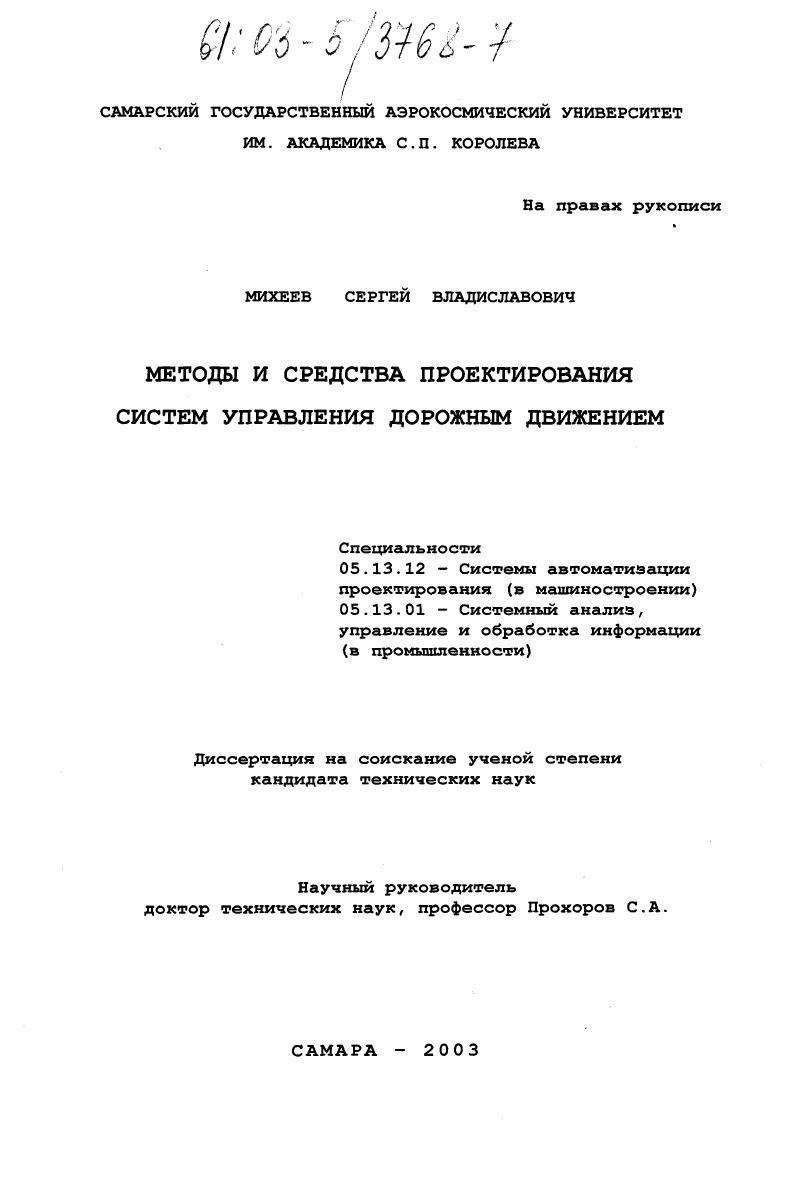 Методы и средства проектирования систем управления дорожным движением