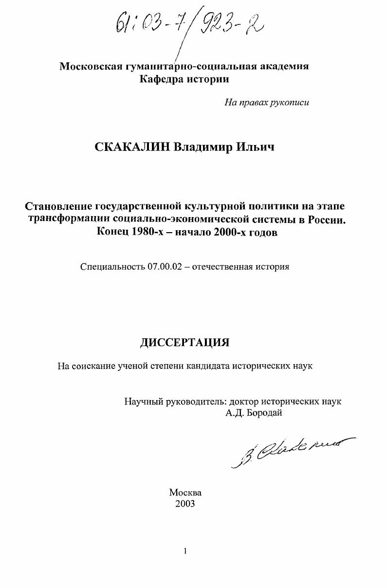 Становление государственной культурной политики на этапе трансформации социально-экономической системы в России. Конец 1980-х - начало 2000-х годов