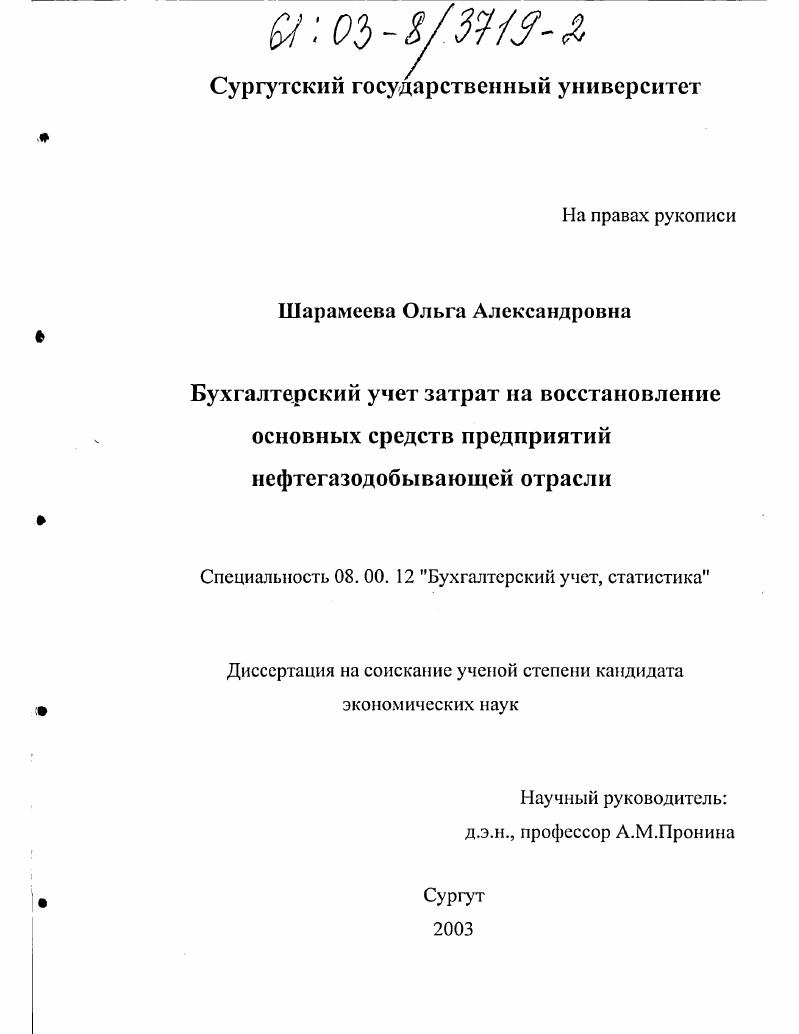 Бухгалтерский учет затрат на восстановление основных средств предприятий нефтегазодобывающей отрасли