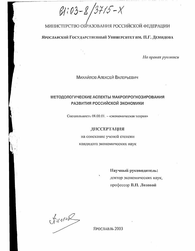 Методологические аспекты макропрогнозирования развития российской экономики